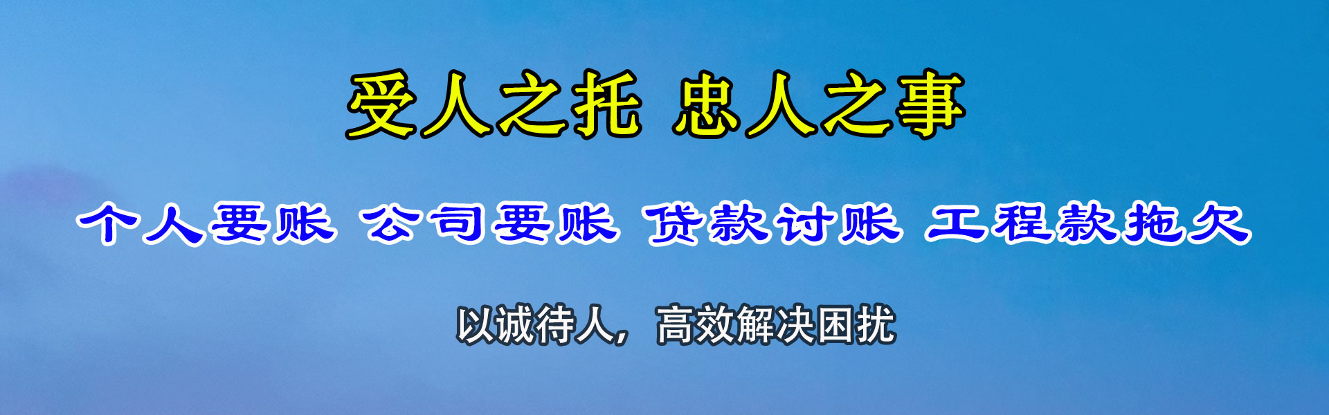 溧阳讨账公司
